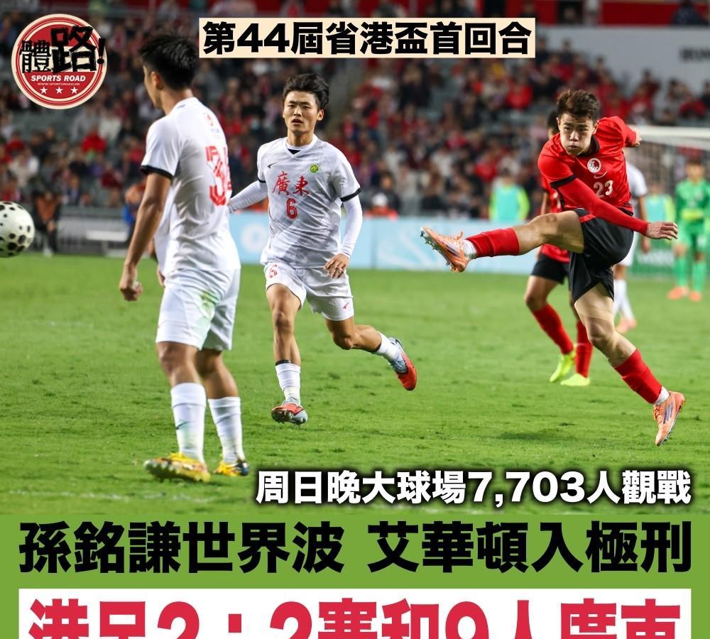 我觉得随着中国的青训慢慢好转，我们的年轻人确实比以前实力要强不少，“省港杯”里广