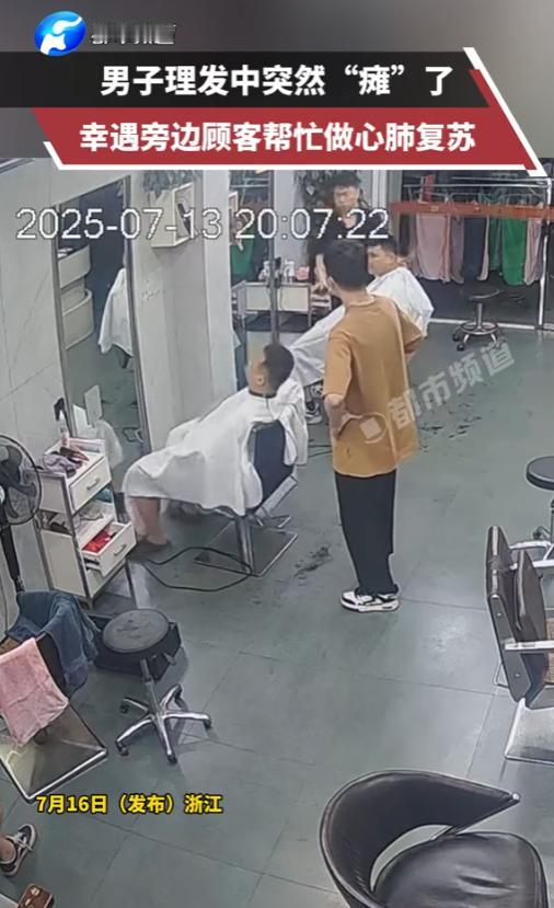 “福大命大！”7月13日，浙江，一男子在理发店理发，突然瘫了下去，四肢抽搐，没了