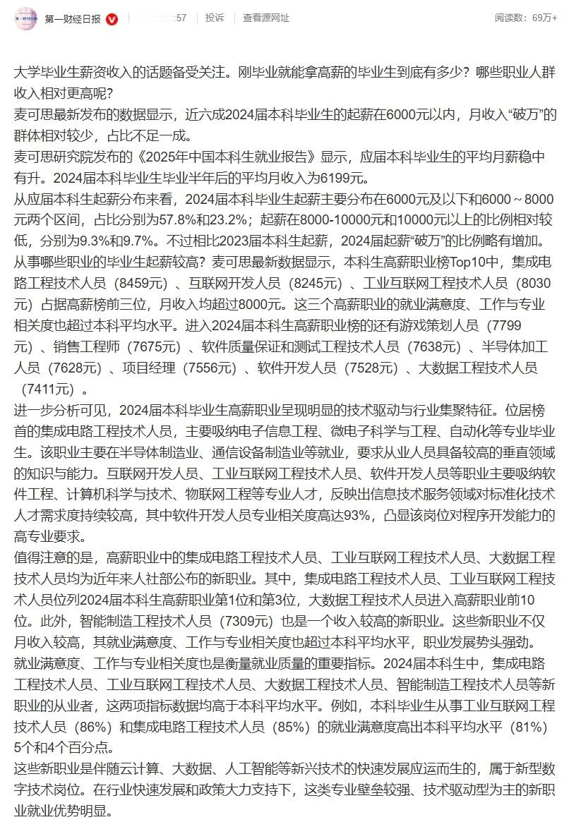 毕业即月薪过万的本科生不足10%，本科生高薪职业榜Top10本科生高薪职业榜T