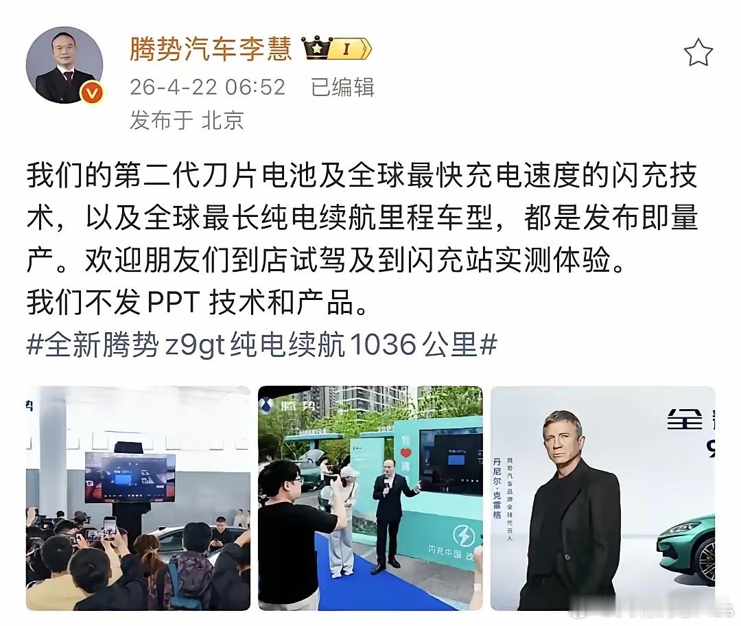 腾势汽车李慧硬核回应友商表态：我们不发PPT技术和产品！比亚迪在这一方面确实做的
