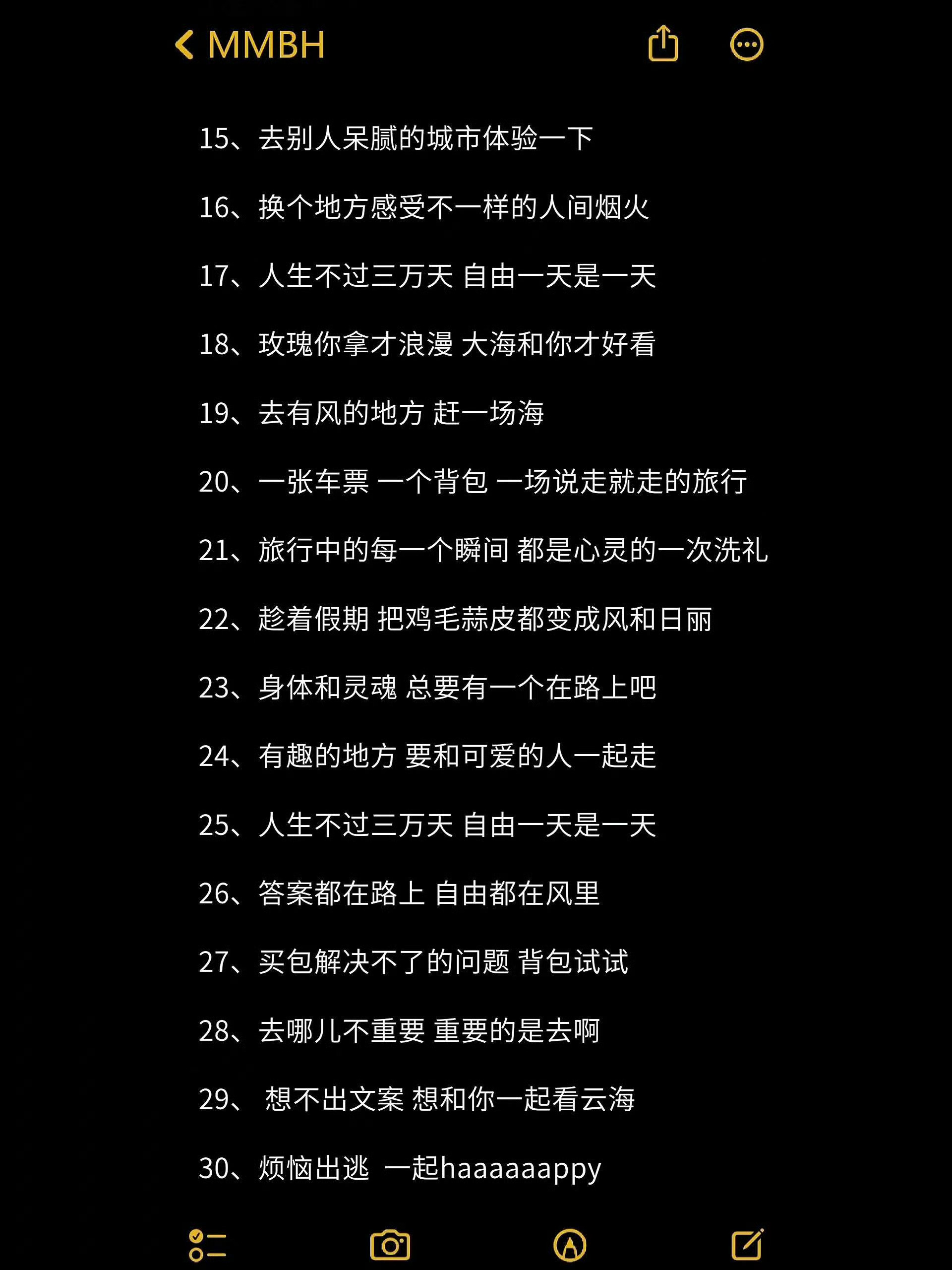 总会用到的旅游文案