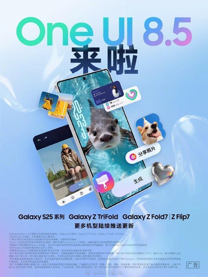 三星OneUI8.5国行版更新来了，首批适配机型GalaxyS25