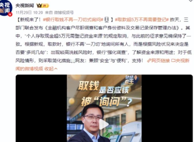 国家正式出手！2026年1月1日起，个人存取现金一律按“新规”来，有存款的赶紧看