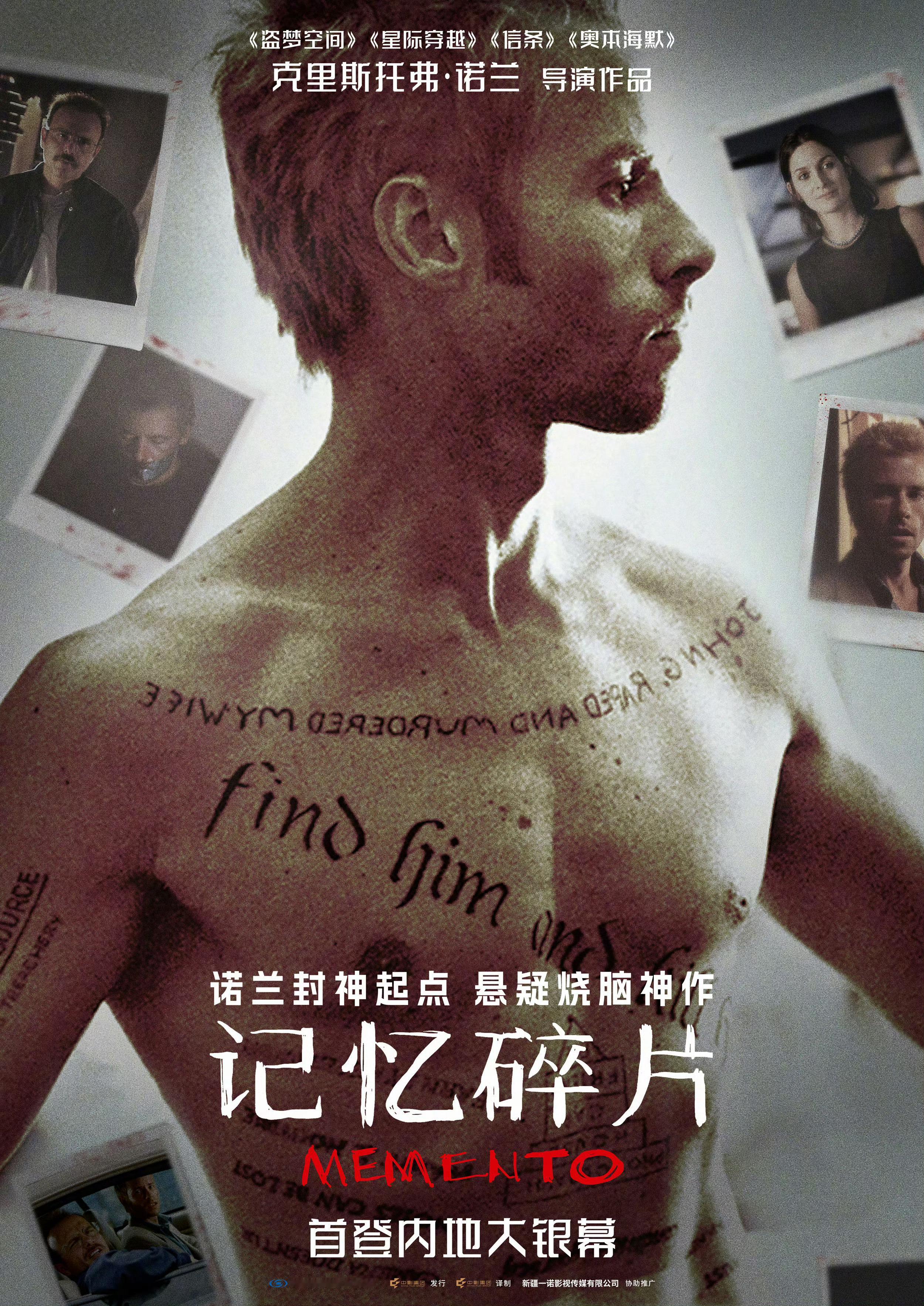 诺兰记忆碎片确认引进诺兰执导的经典悬疑片《电影记忆碎片》确认引进中国内地大银