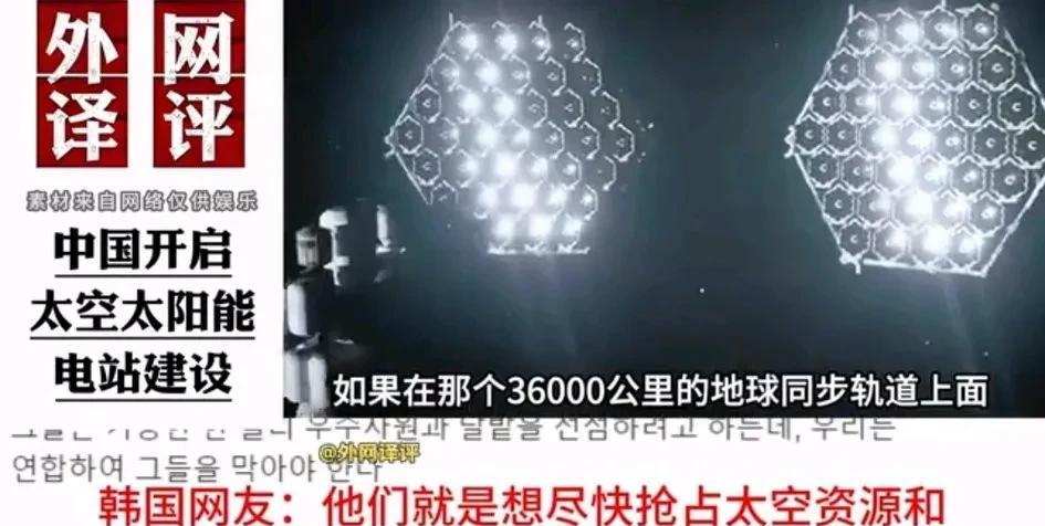 中国开启了太空发电站的先河。根据国家航天局的消息：中国太空电站实验卫星，利用微