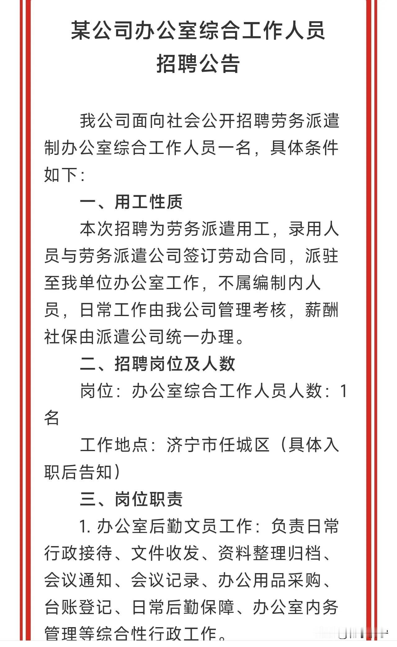 不明白济宁某公司招一个劳务派遣人员还弄的神神秘秘，连工作地点都入职后告知，连公司