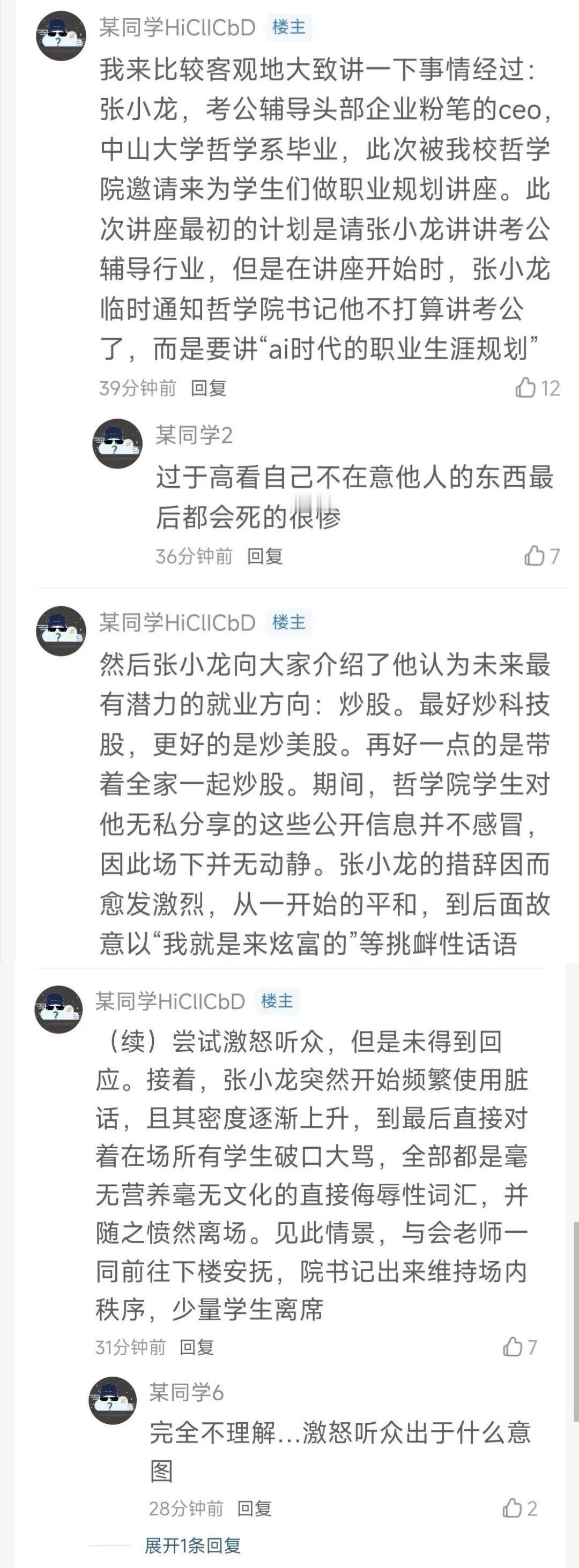 意思是用AI炒股赚钱跟学生装逼学生情绪淡定就急眼了