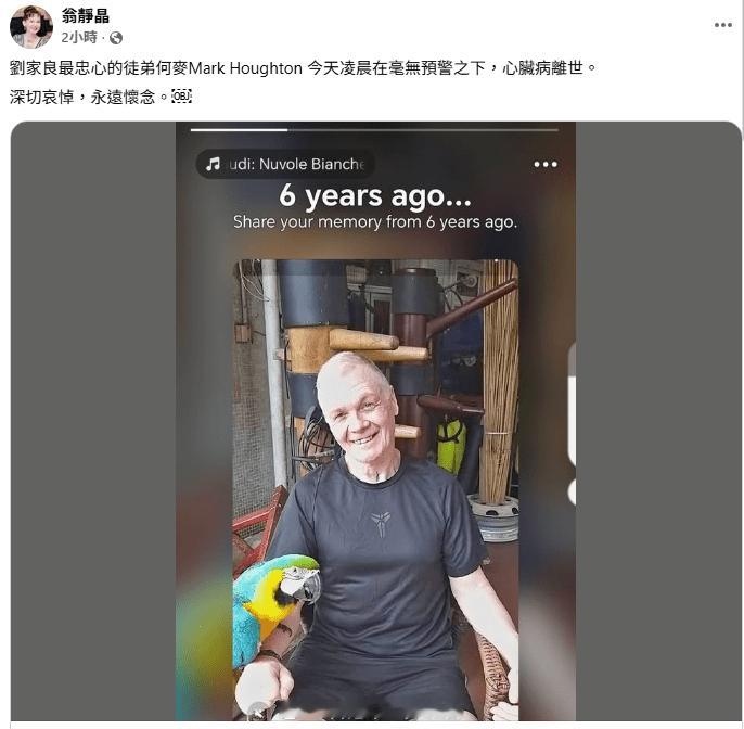 何麦心脏病发离世终年64岁翁静晶：刘家良最忠心徒弟黄飞鸿第五代传人，曾任史泰