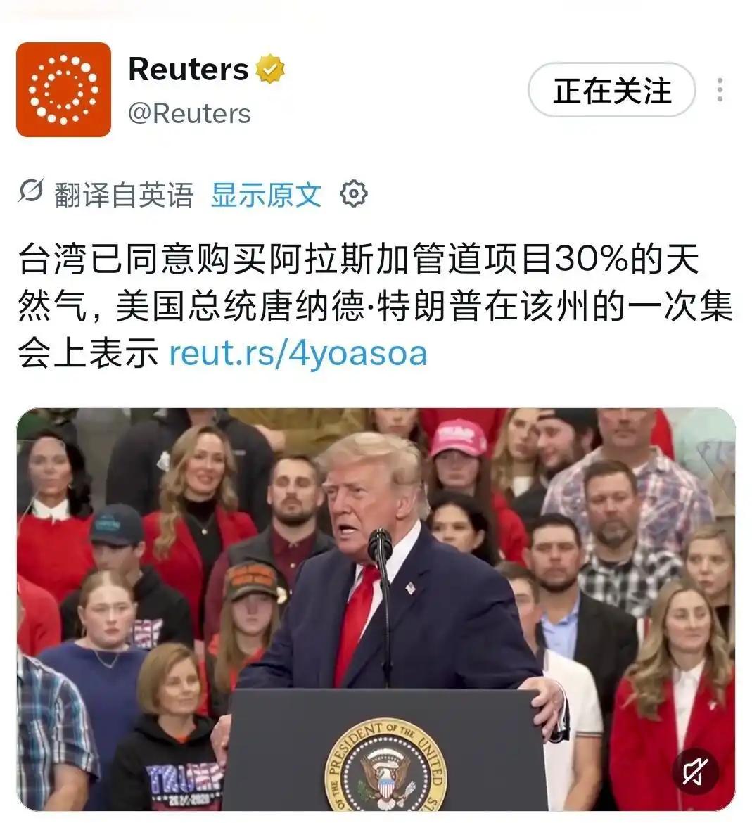 北京时间10月14号，特朗普现身阿拉斯加的中期选举造势大会，当众放出消息：中国台