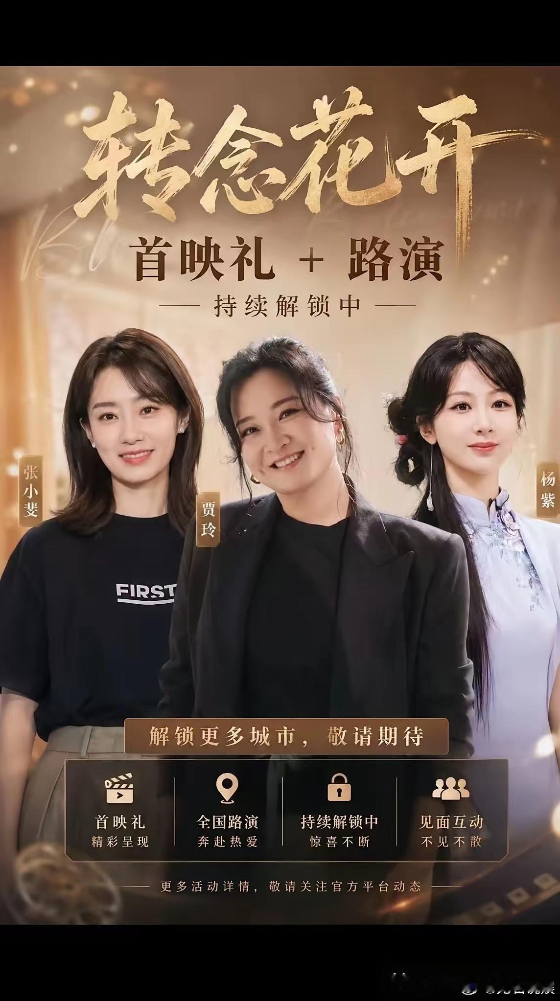 恕我直言！贾玲这新片宣发，我实在看不下去不是片子质量不行，是路子走偏了，全在炒身