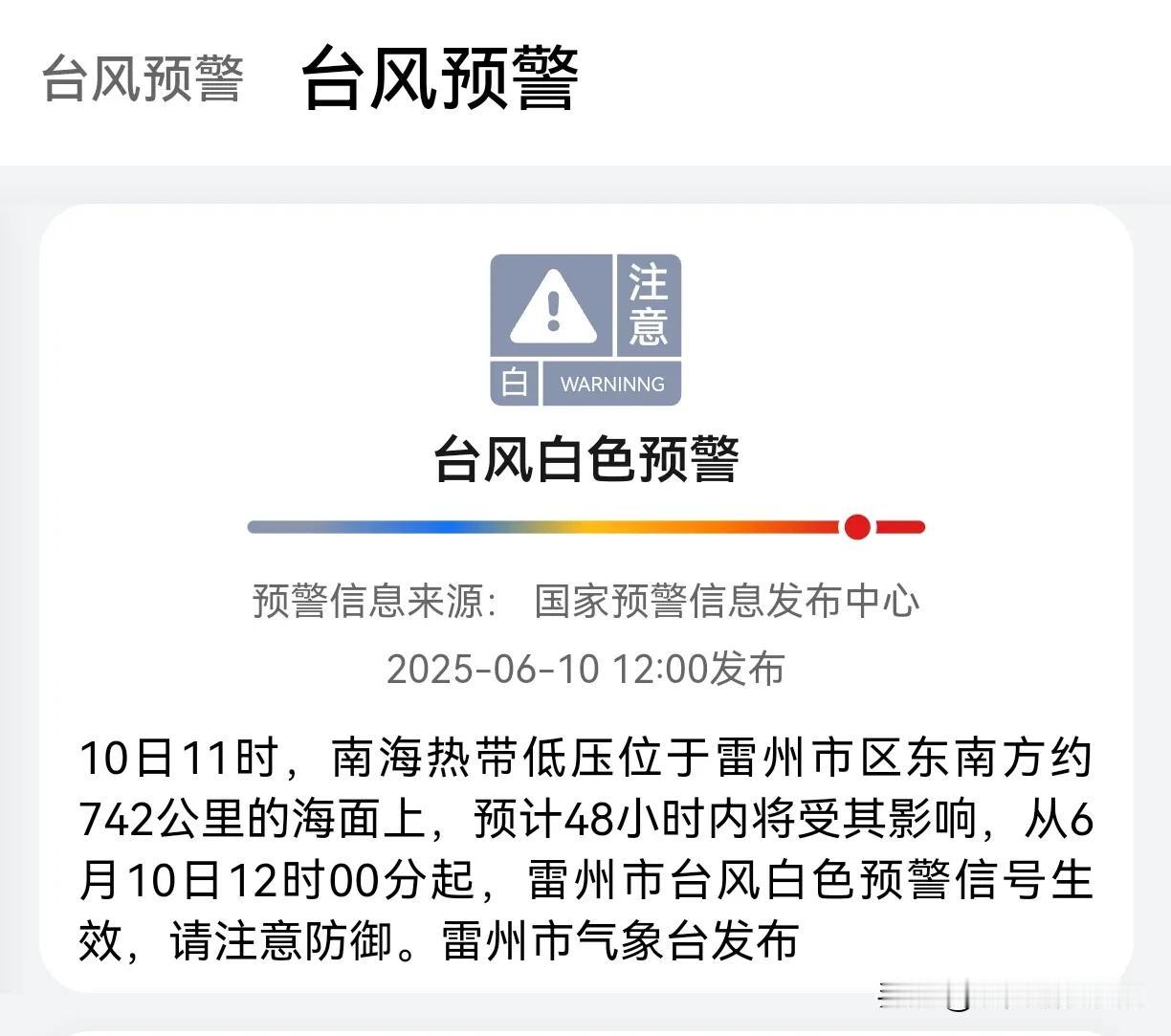 雷州发布台风白色预警，迟到两个多月的1号台风要来了？根据雷州气象台消息，从6月