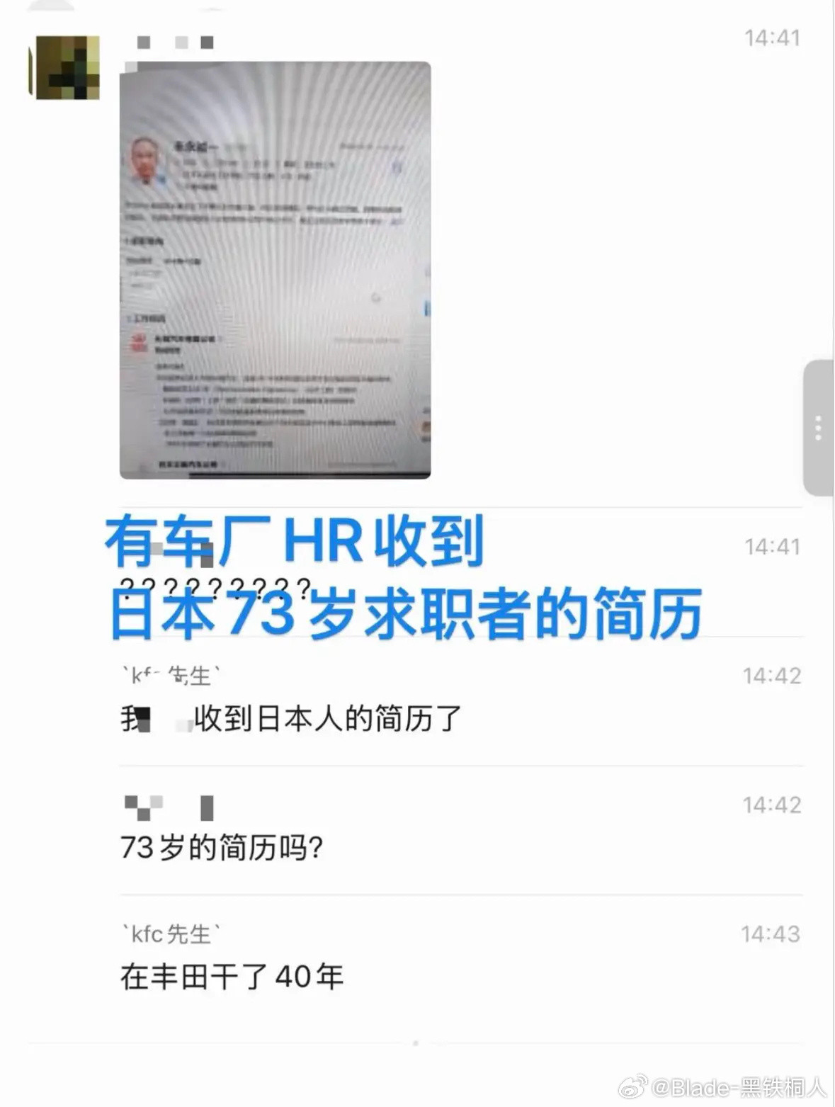 国内车企HR收到一位73岁的日本汽车工程师的求职简历，其拥有长达53年的