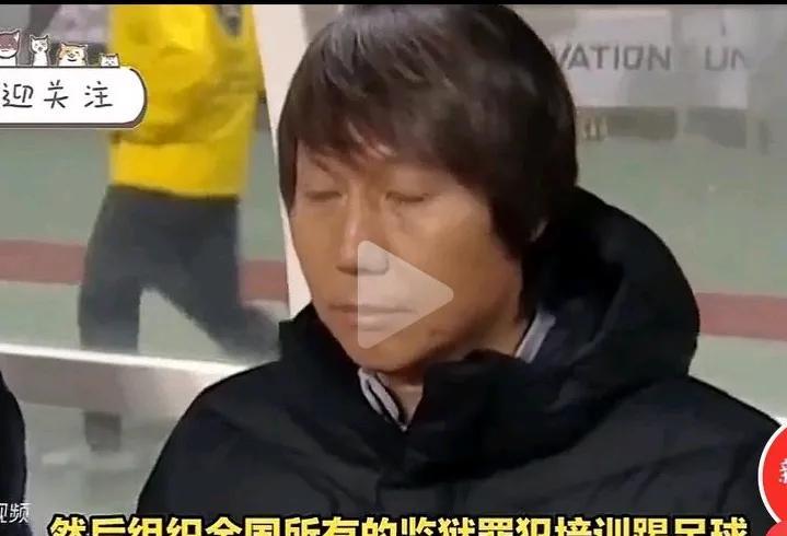 李铁入狱以后还有一项重要任务需要他去完成——将囚犯足球队成立起来，并由他亲任主帅