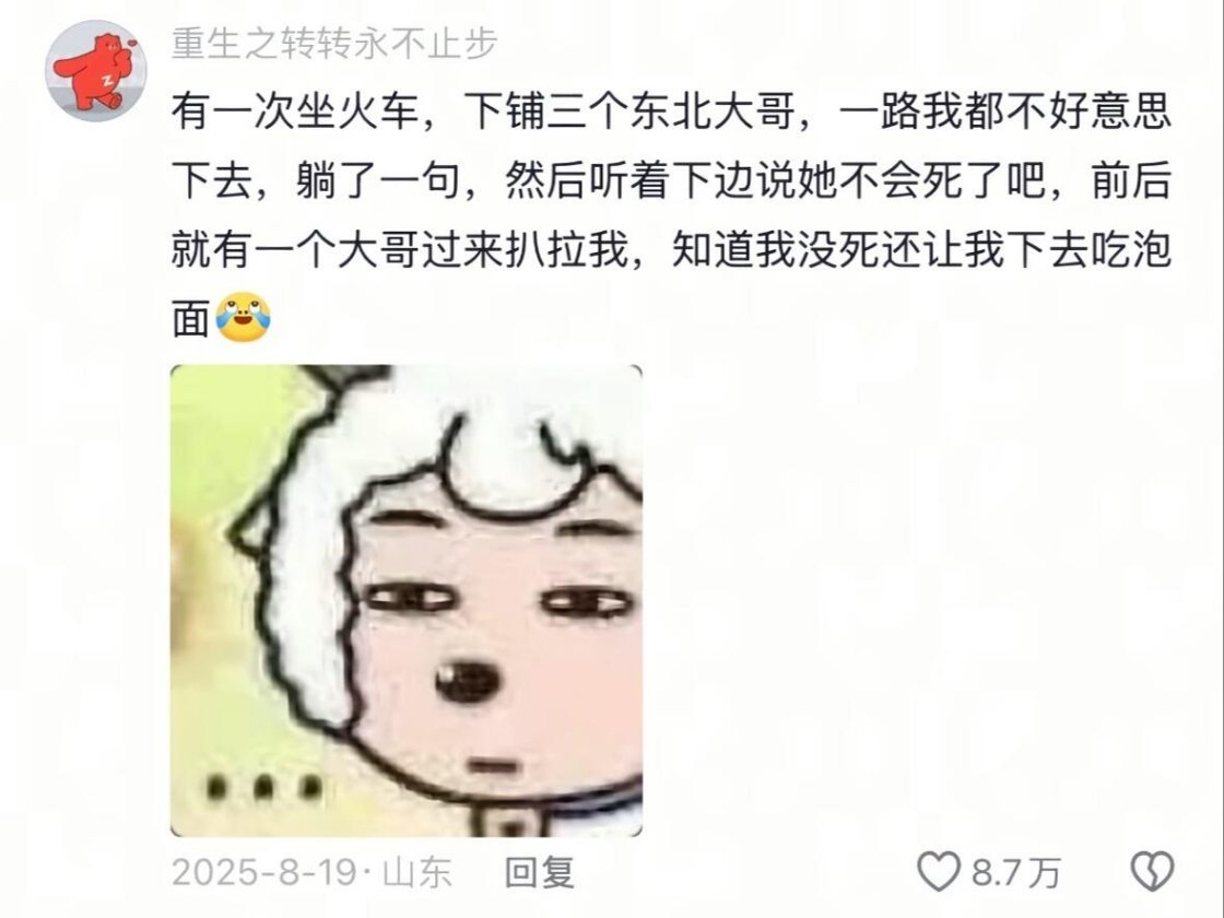 突然发现东北人是天生的e人​​​