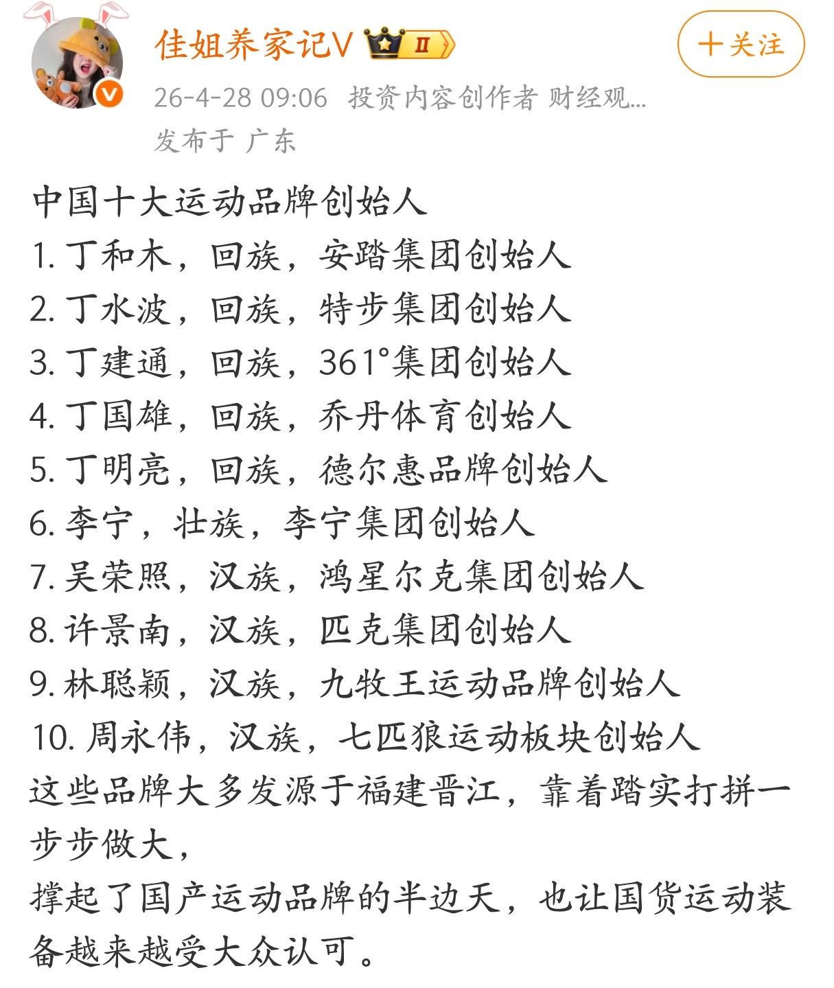 中国十大运动品牌创始人，竟然有五个姓丁的！