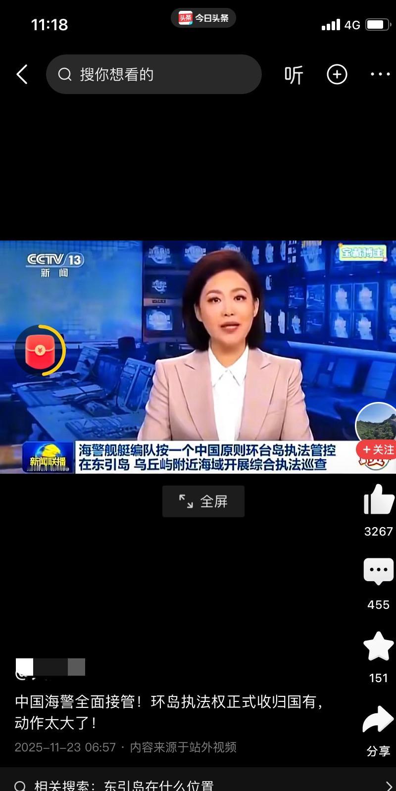 开始行动了！央视新闻报道：龙国海警多艘执法船直接接管东引岛、乌丘屿附近水域，主动