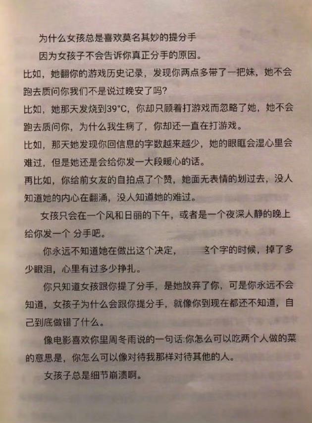为什么女孩总是喜欢莫名其妙的提分手​​​