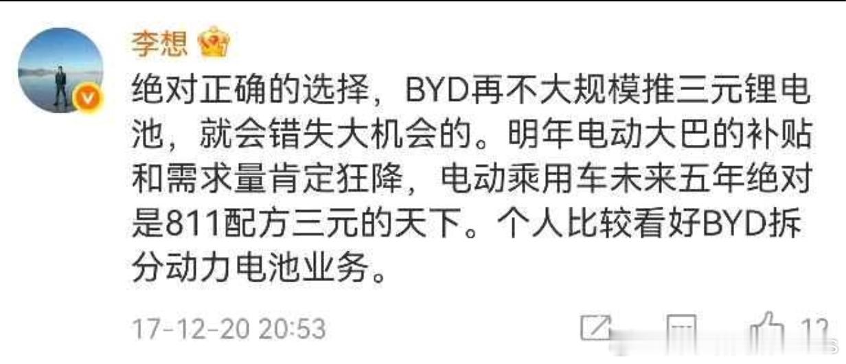 网友们是真能挖坟,这17年的都挖出来了………有一说一,王传福是真专业对口且带着一