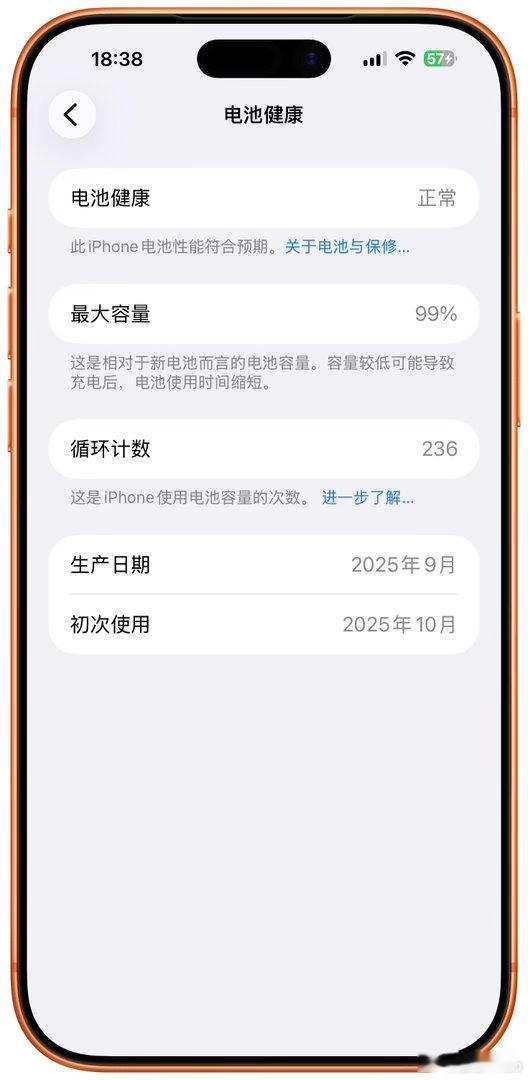 经过236次的循环后，我的iPhone17ProMax最大容量降到了99%，在电