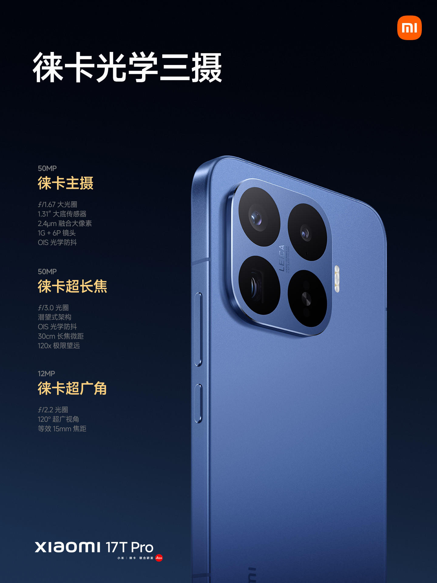 小米17TPro蓝色精致得不像小米，超喜欢这个金属DECO，超椭圆大R角6.8