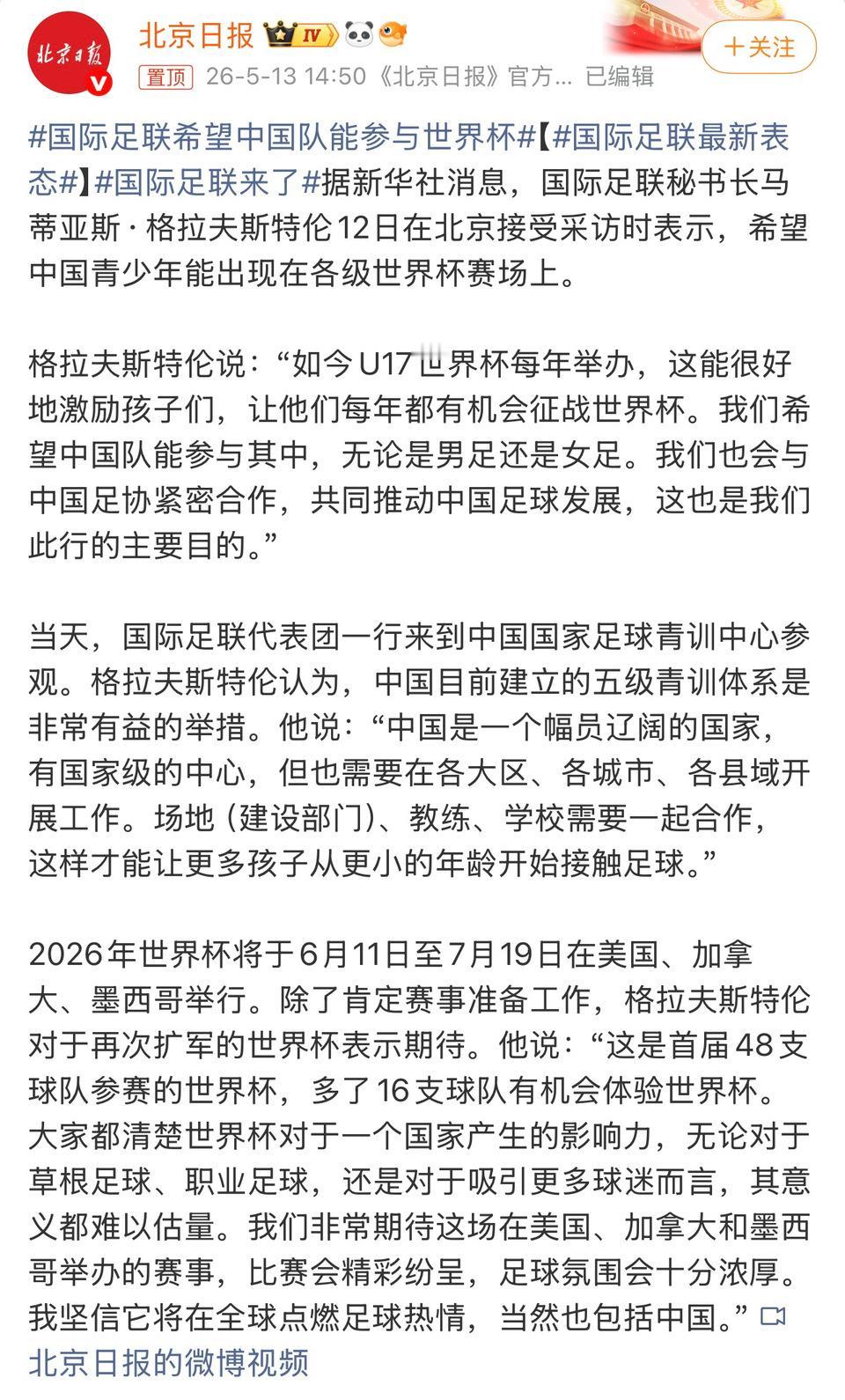 FIFA认怂:望国足能参赛！国际足联秘书长访华表态，希望中国青少年队亮相各级世