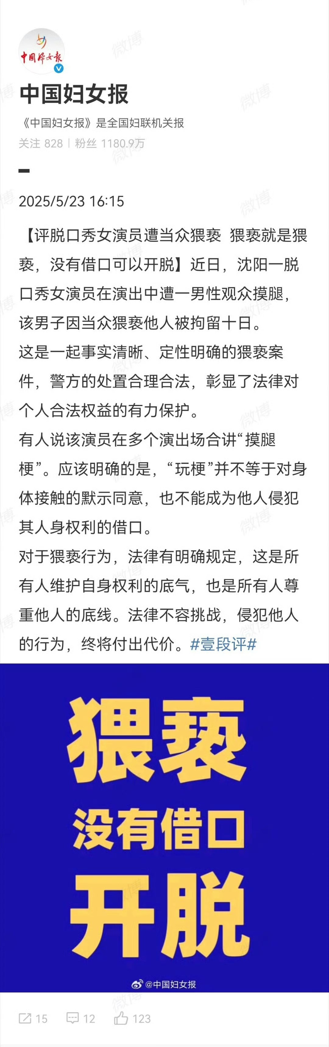媒体评论的挺好，猥亵没有借口，脱口秀，也不能靠黄段子。脱口秀，可以说，不能摸。可以说黄，不能真黄。其