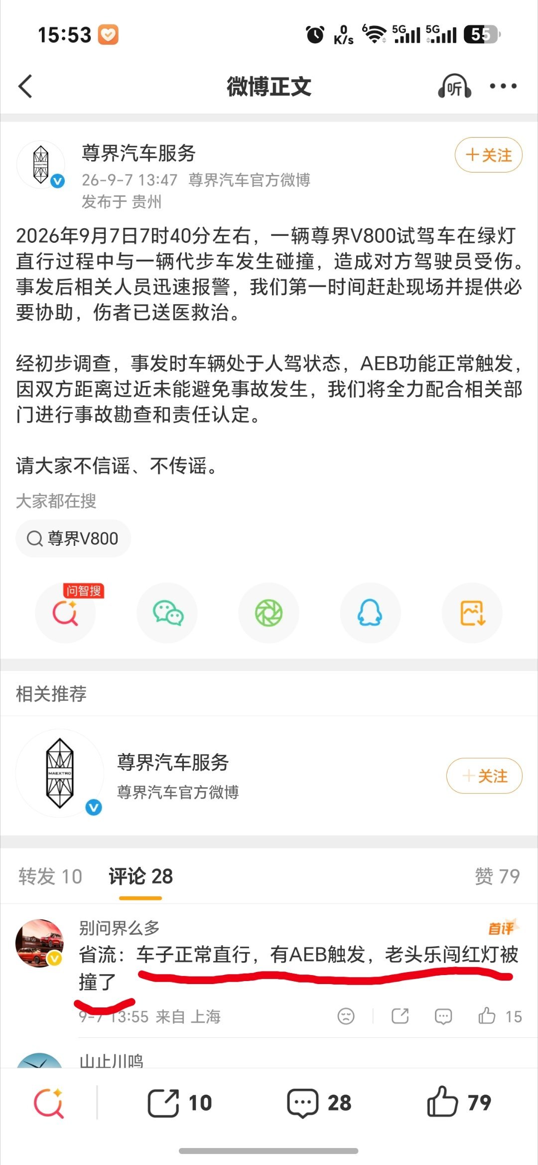 尊界发通告说明了一下。​​​