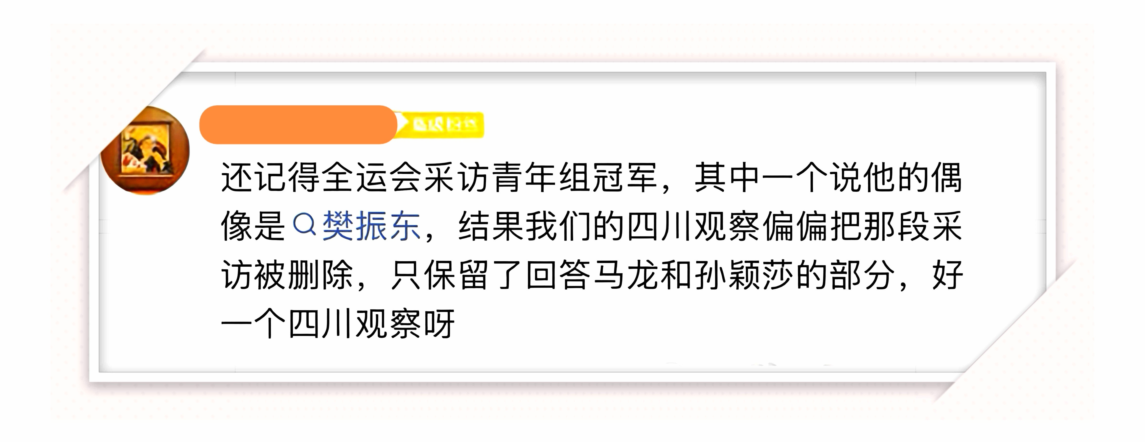 手段老套、刀法阴狠。樊振东所背负的“各方压力”，从来不是一句轻飘飘的形容，而是从