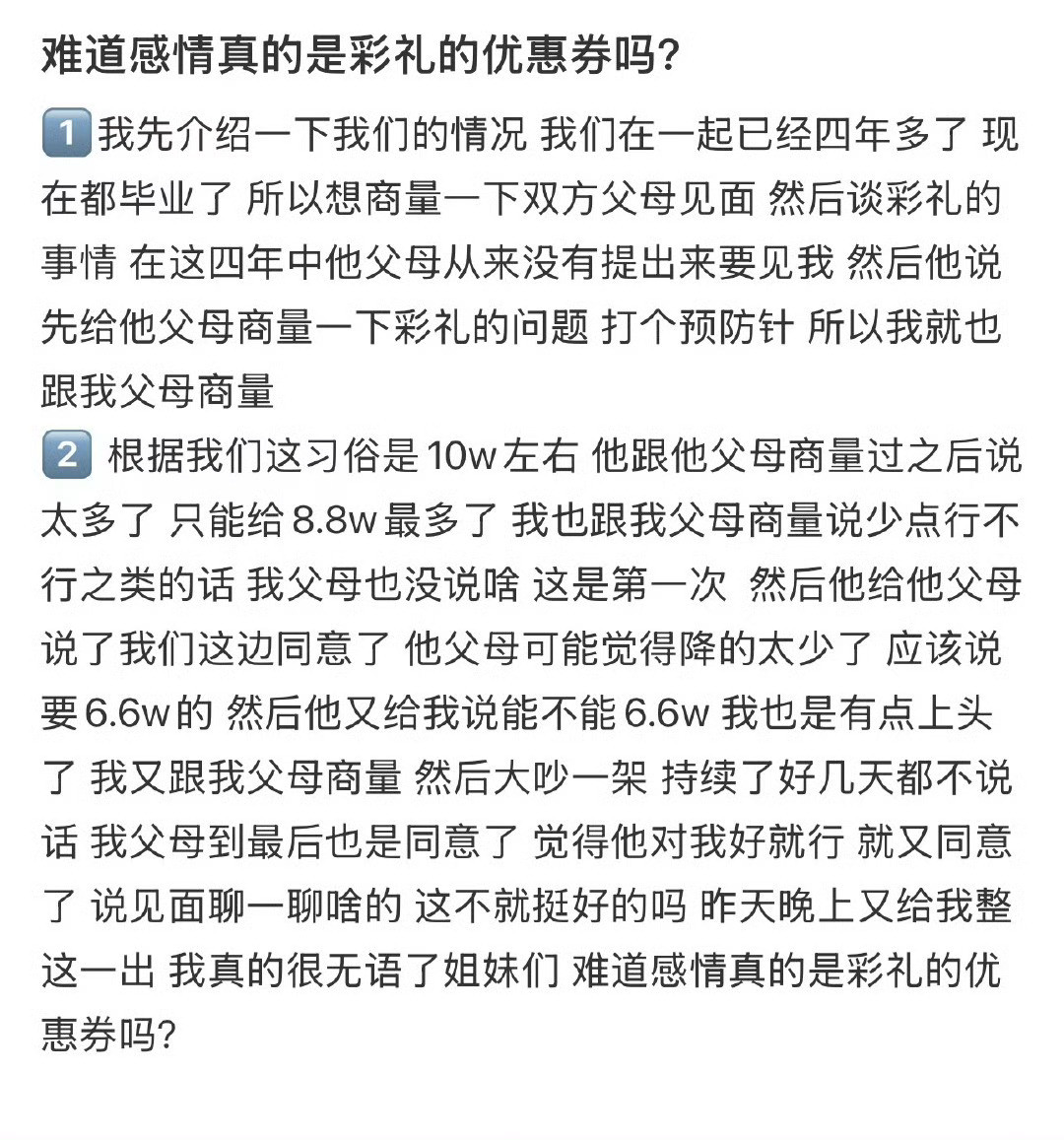 难道感情真的是彩礼的优惠券吗？​🌚​​​