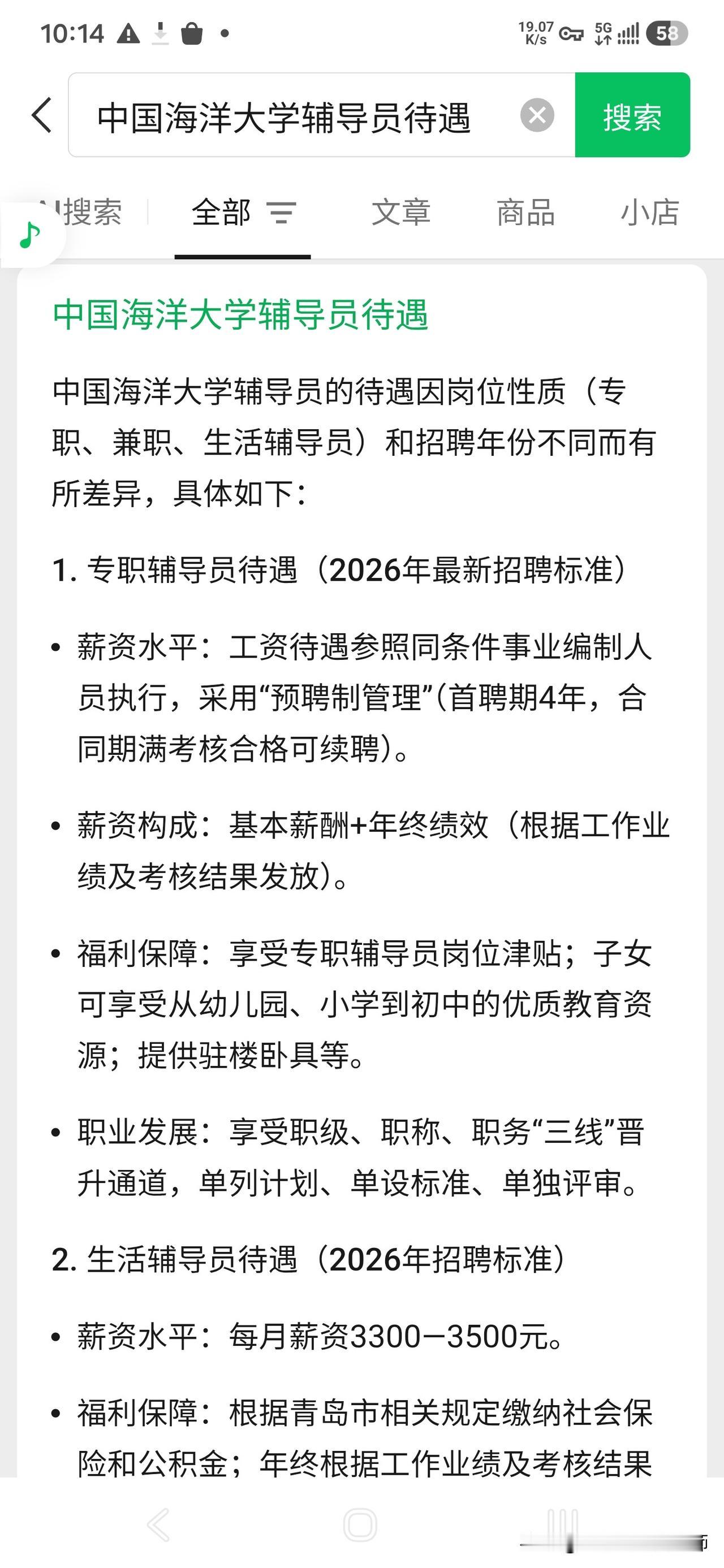 中国海洋大学招聘生活辅导员，月薪3300-3500元，这个工资标准在你们当地