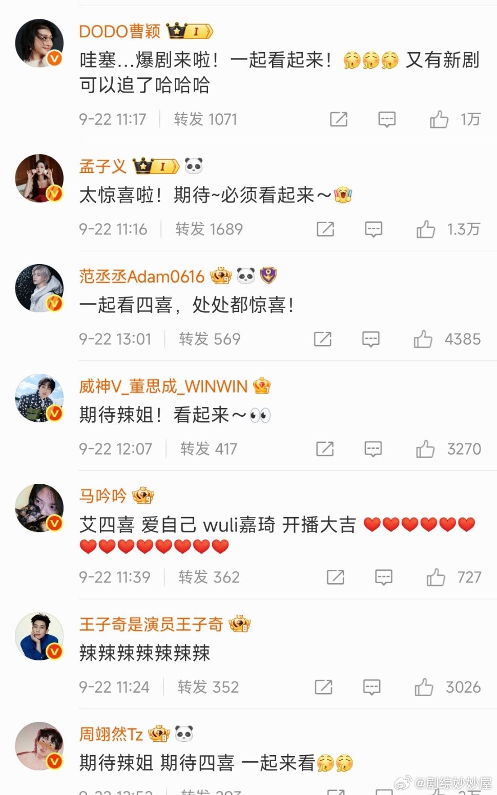 谢娜李晟孟子义沈月范丞丞周翊然董思成梅婷毛不易王子奇罗予彤