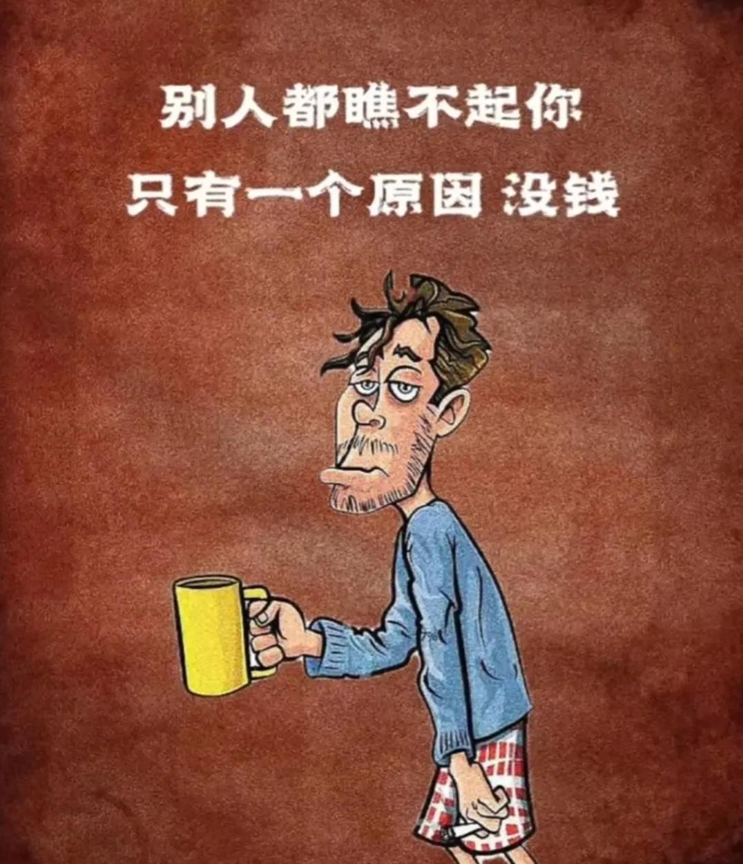 其实我现在努力工作，拼命的挣钱，主要目的就是不想被别人看不起，说到底还是性格要强