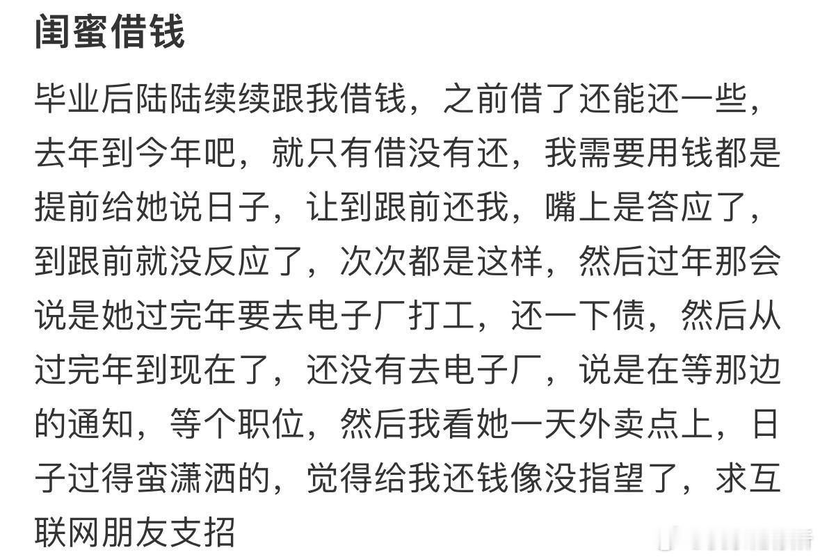 怎么才能让闺蜜还钱❓​​​