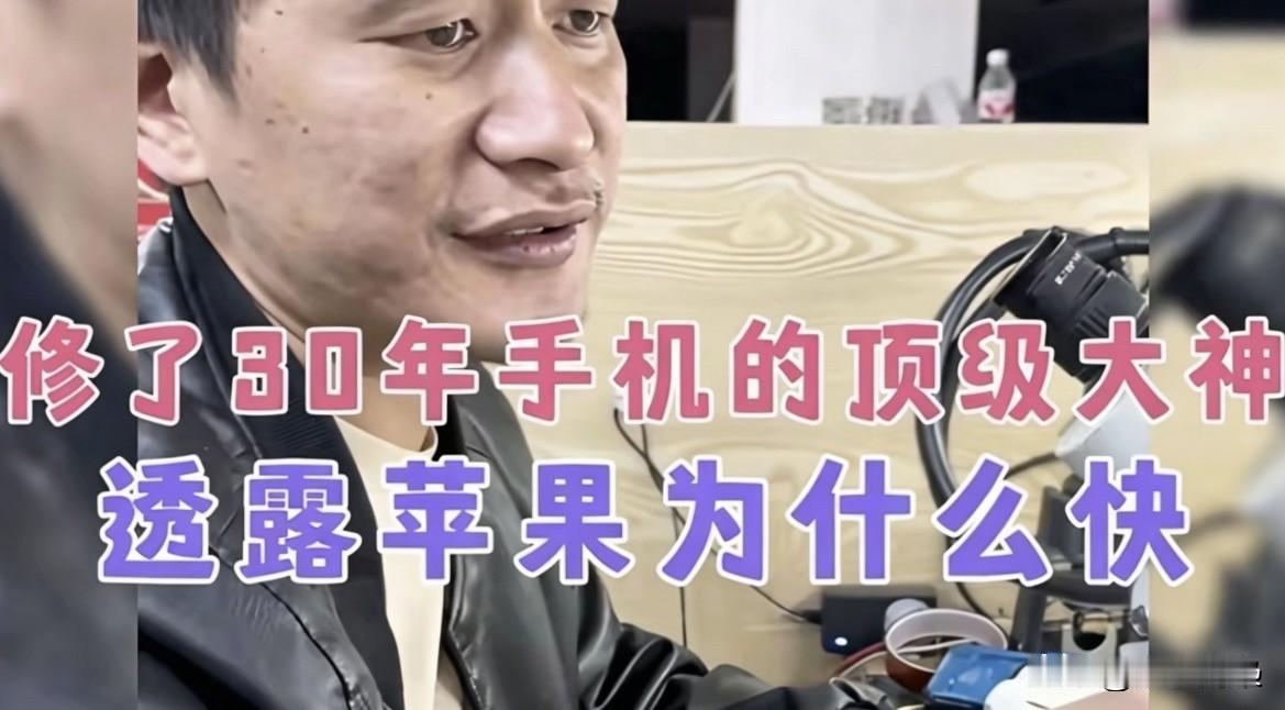 原来如此！30年修手机师傅对苹果与安卓手机使用体验及核心技术差异总结一、5G