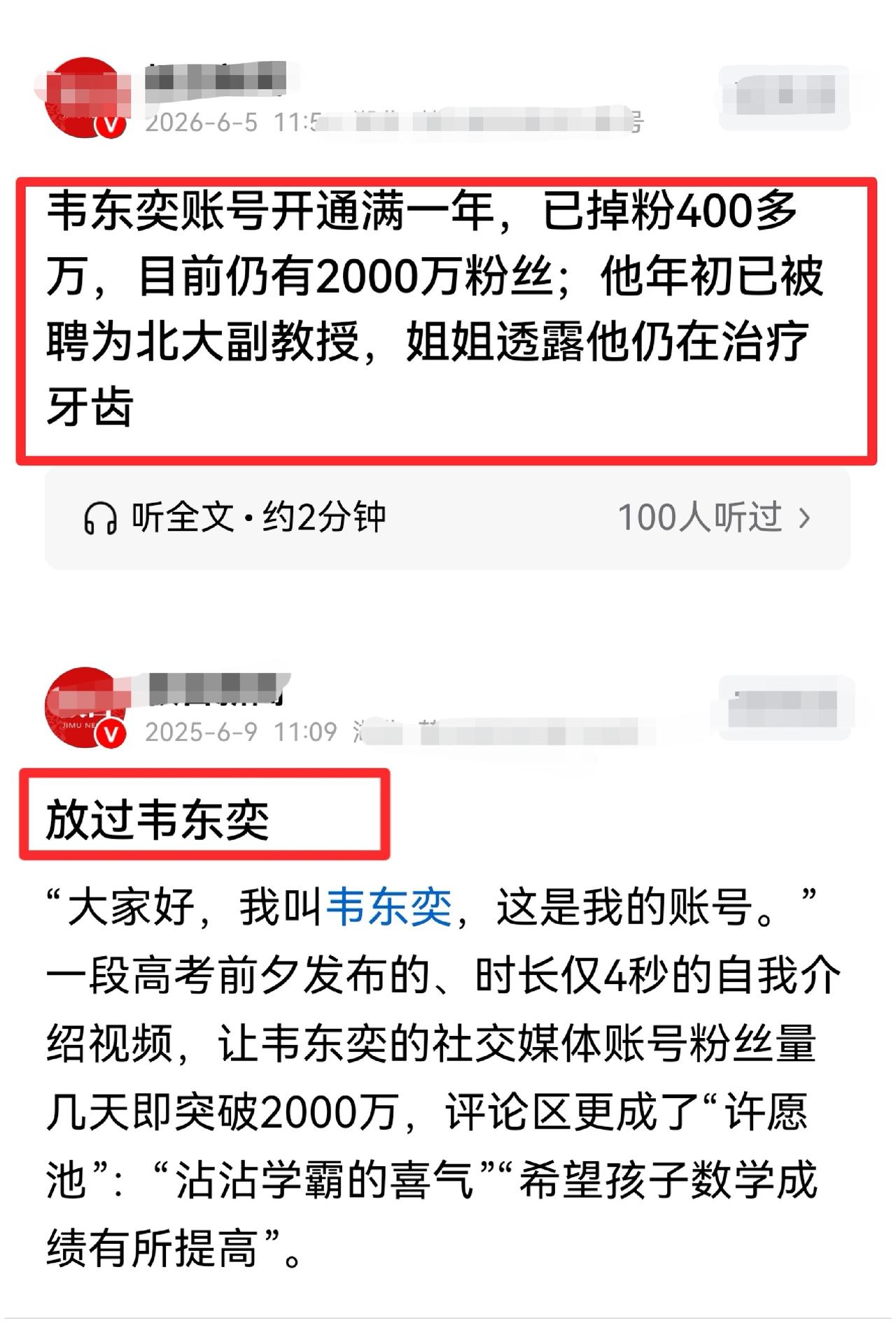这是要硬逼韦东奕上热搜吗？一年前呼吁放过韦神，一年后又在挖掘毫无意义的边角料，有