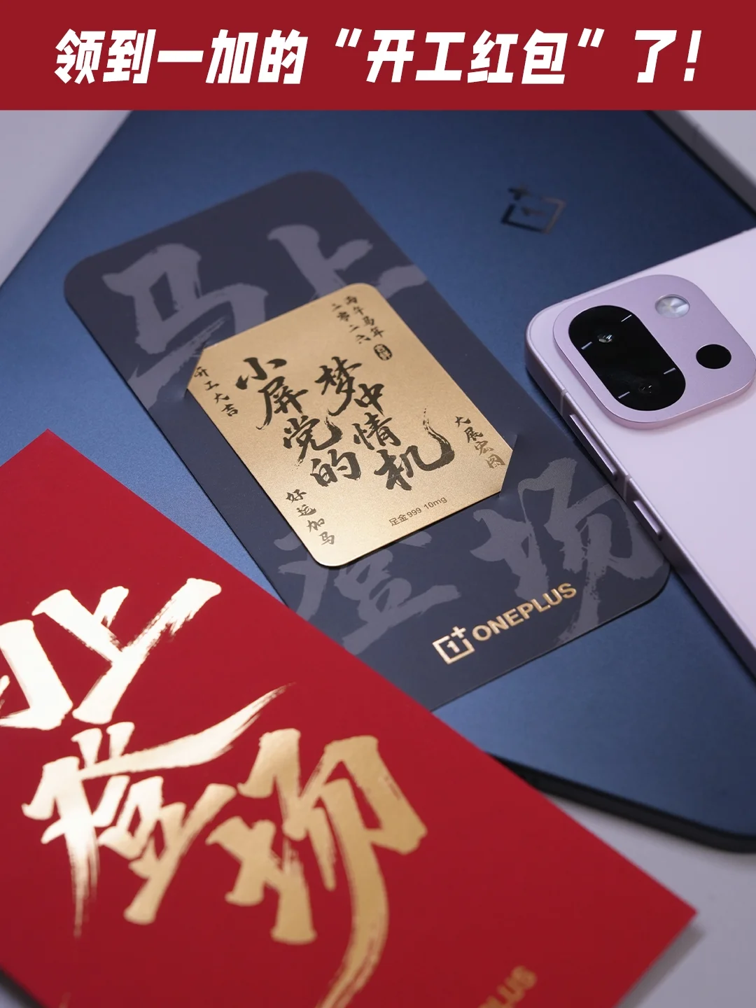 小屏Dream Phone要来了！盘点我的一加设备!