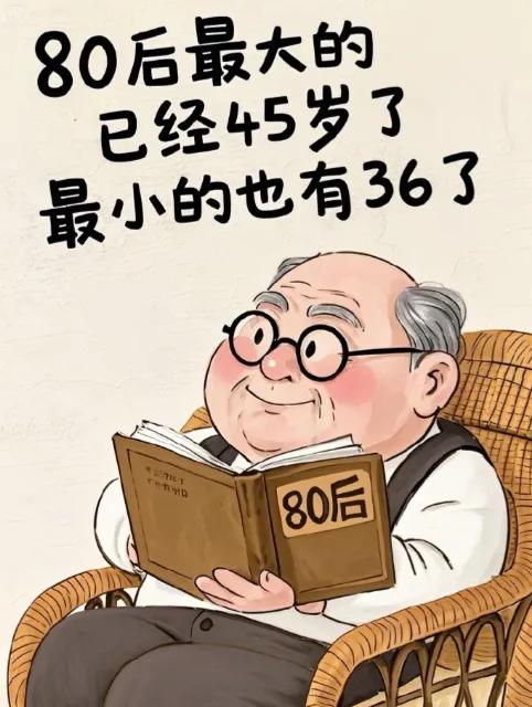 1100万80后，已经提前下车了。不是躺平，而是扛不动了。这群36~45