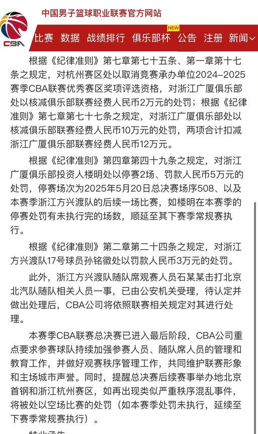CBA公司对浙江广厦开出深夜罚单！第一由于管理不善对浙江广厦做出核减经费12万