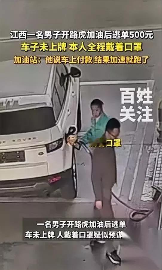 九江出了件事看完我气炸了居然有人加完油，玩心眼逃单坑普通人！白色无牌