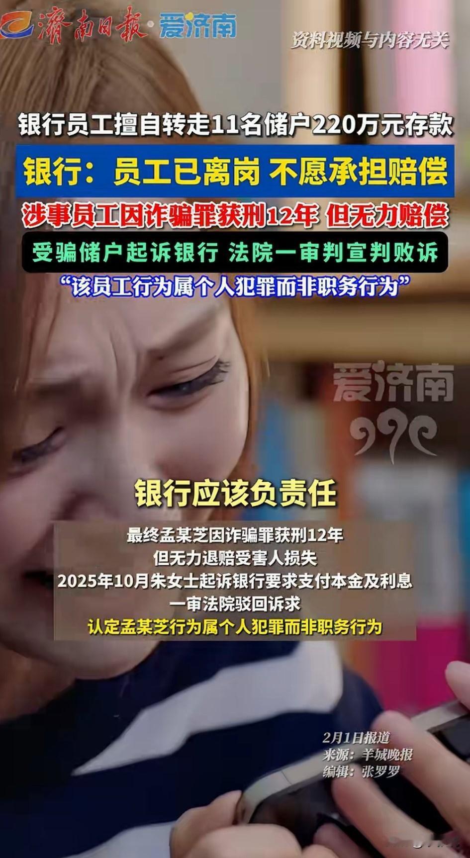 存款丢了，原来真的跟银行没关系，是银行员工个人行为。但是，代位追偿，不知道银行有