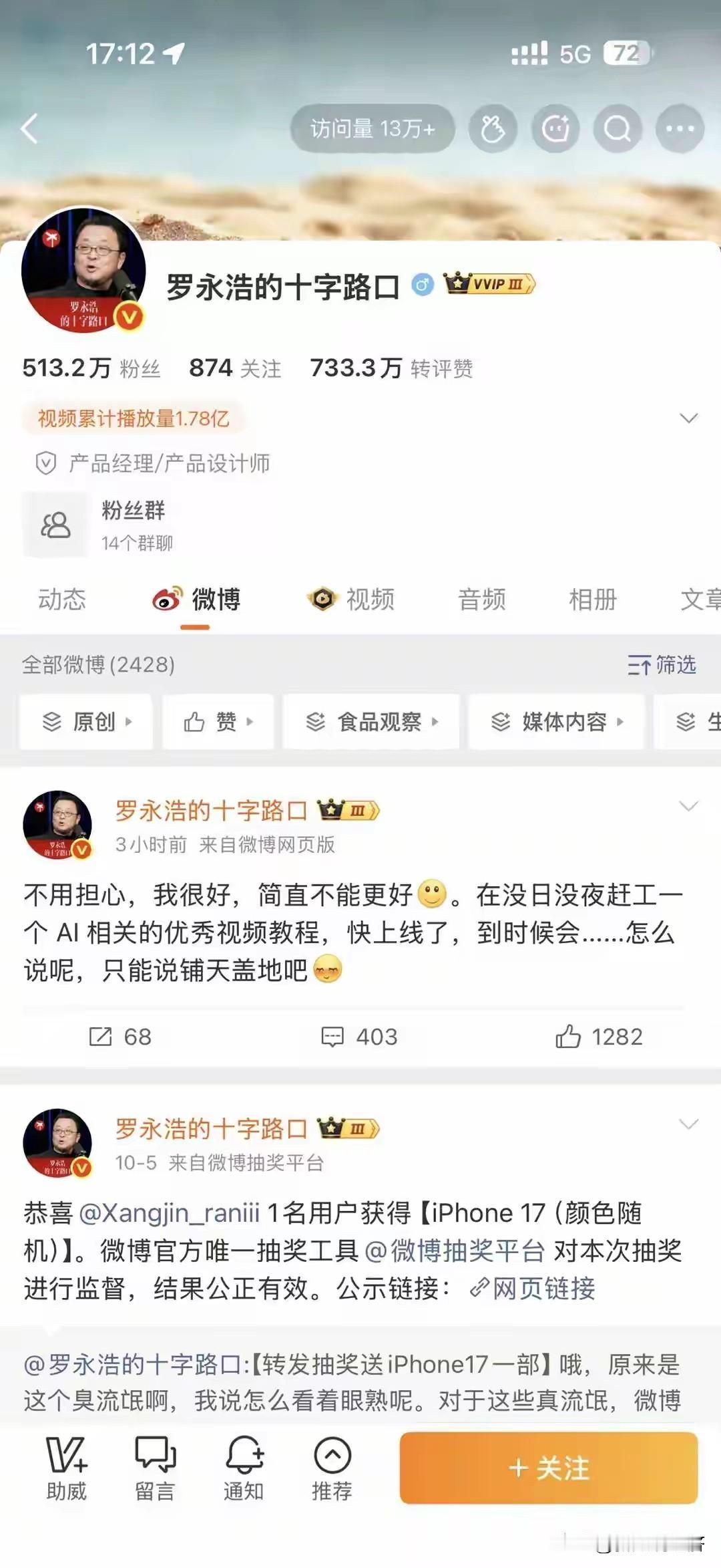 沉默了很多天的罗永浩终于出来说话了。他说我没事儿，一切都好，只是最近一直在忙