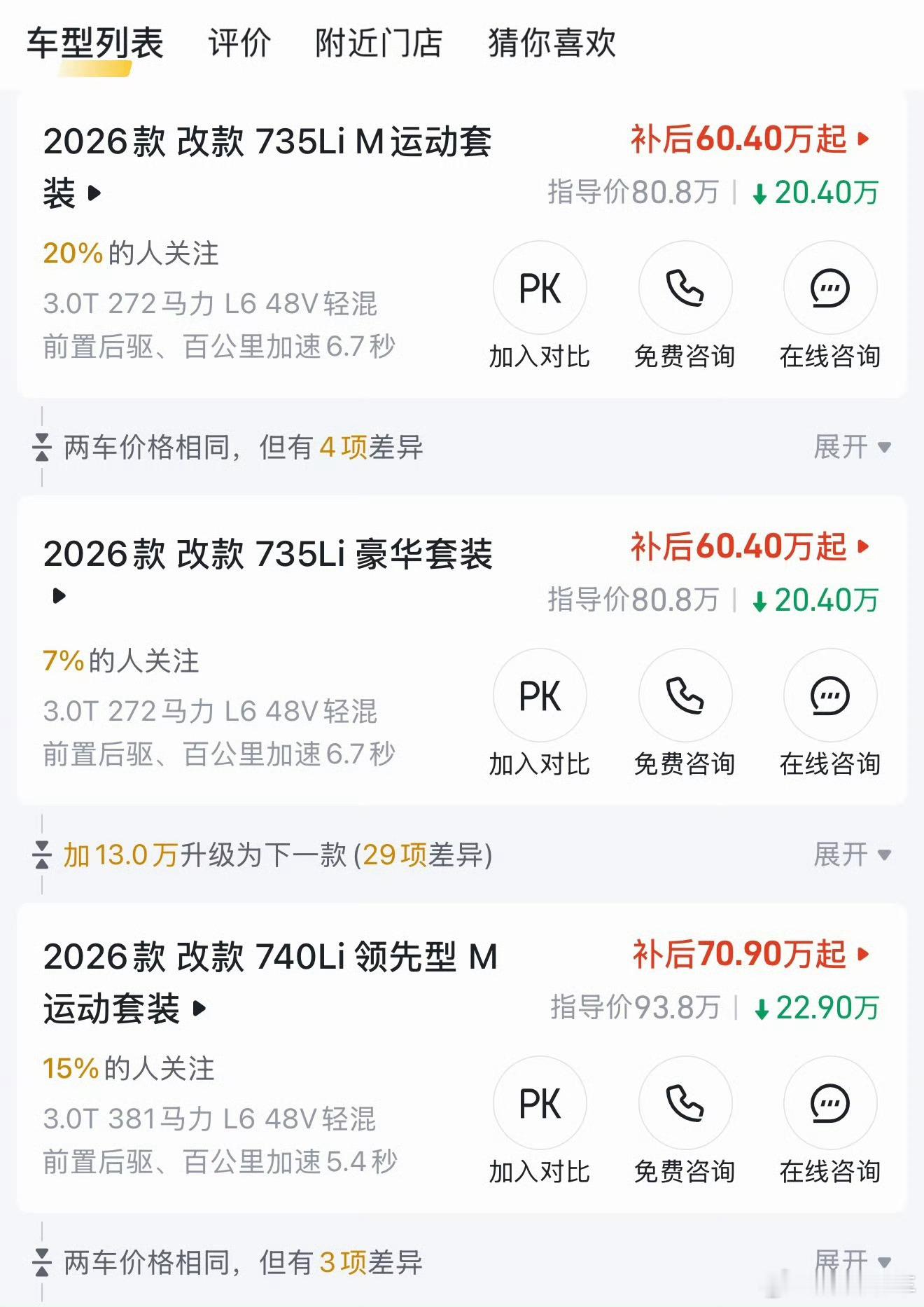 BBA大降价宝马5系跌至28万5系28万，7系60万奔驰S也只要70万了……我