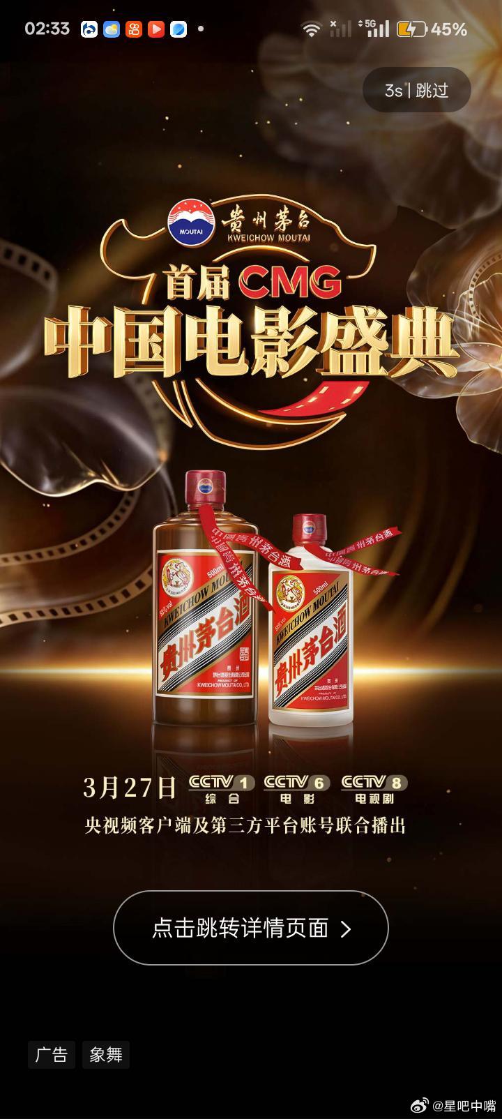 CMG中国电影盛典首届中国电影盛典3月20日举行，之后3月27日(周五)在cct