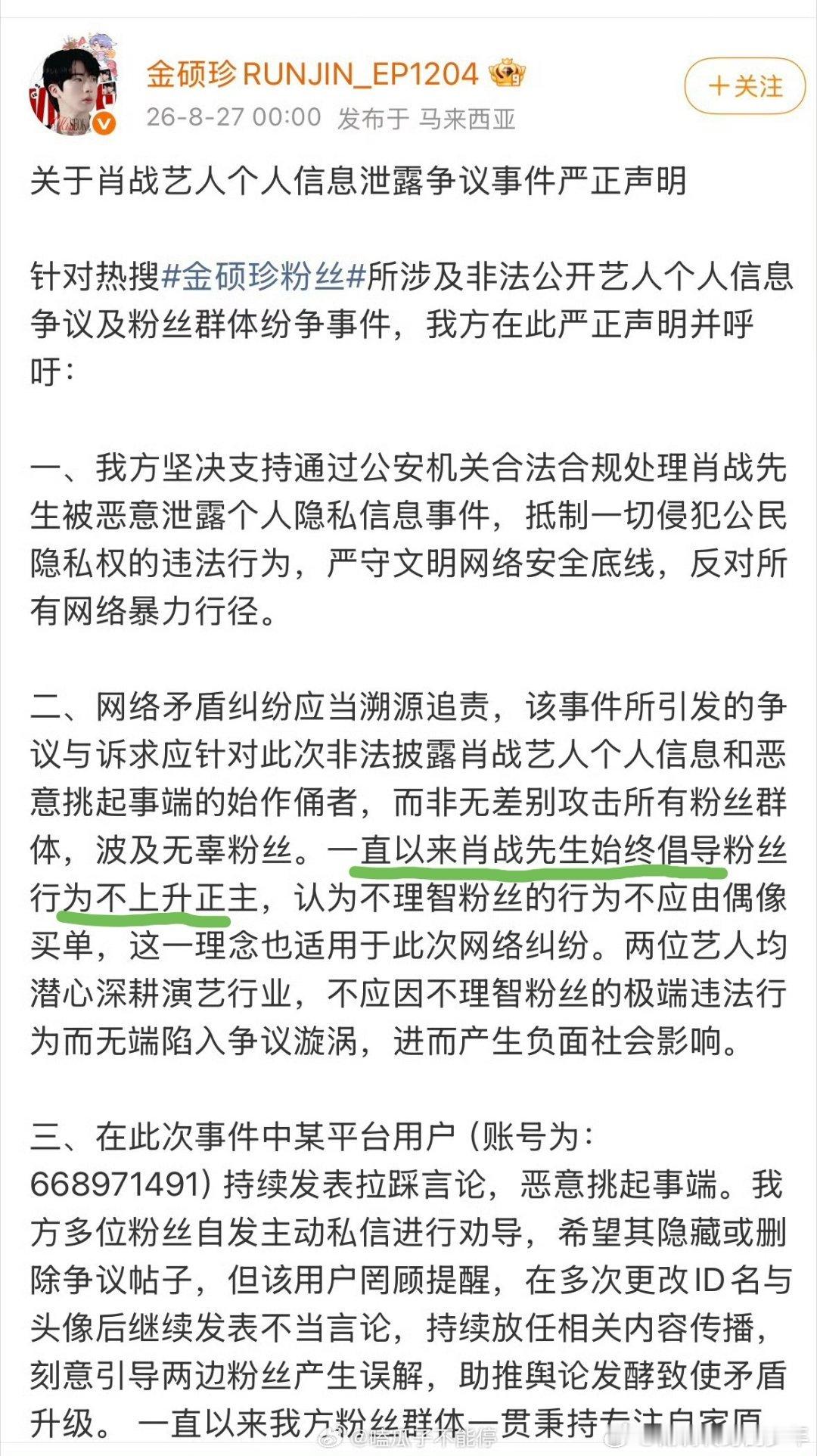 金硕珍肖战金硕珍大巴发个声明都在拿肖战当挡箭牌，能发出这么绿茶味儿十足的声明