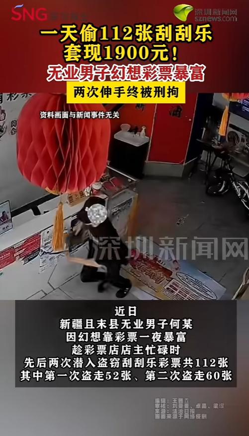 “做梦呢！”8月18日报道，新疆，一男子幻想致富，把主意打到了刮刮乐彩票上。他自