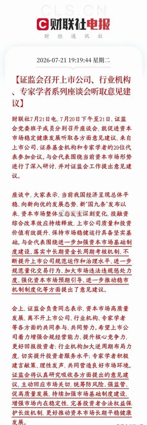 证监会全面堵漏洞、全面听民意、全面改规则这两天证监会连开多场高层座谈会。把上市公