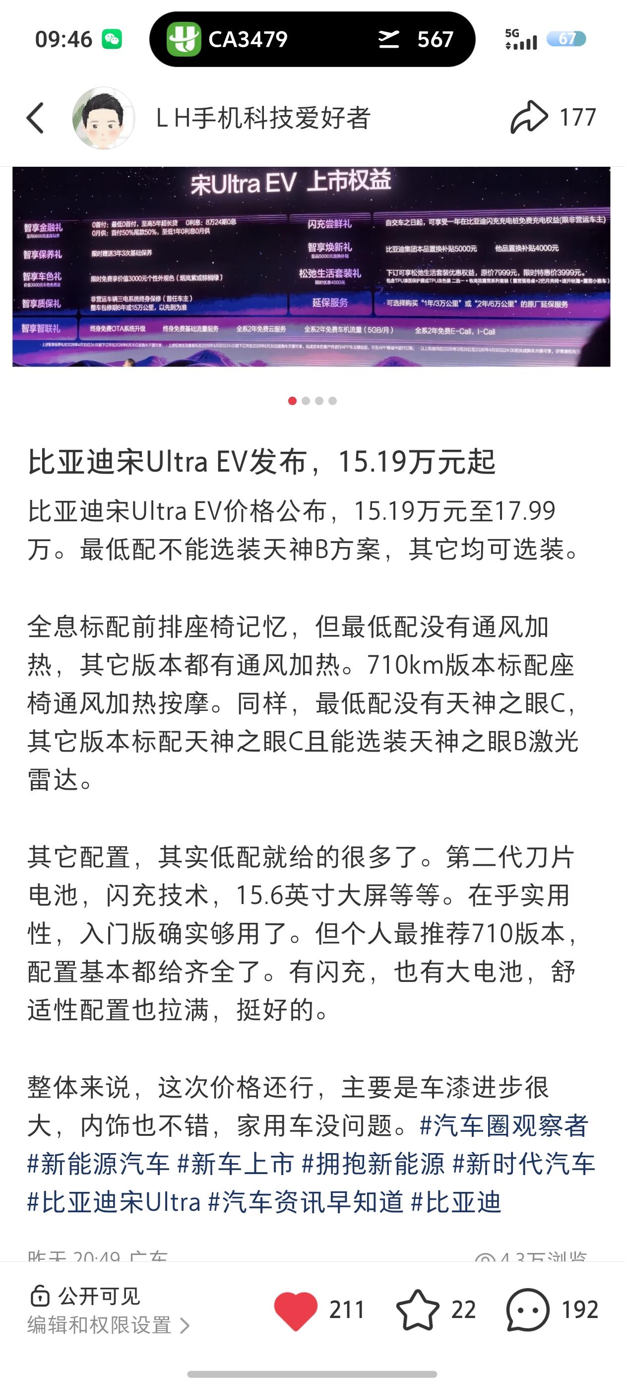比亚迪宋Ultra发布之后，我各大平台的流量都还行，其中有很多评论区说价格太贵推