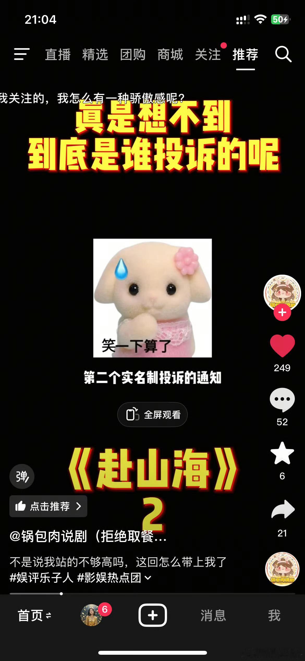 因为吐槽赴山海是烂剧，就被举着身份证投诉侵犯肖像权的抖博主的不完全统计​​​