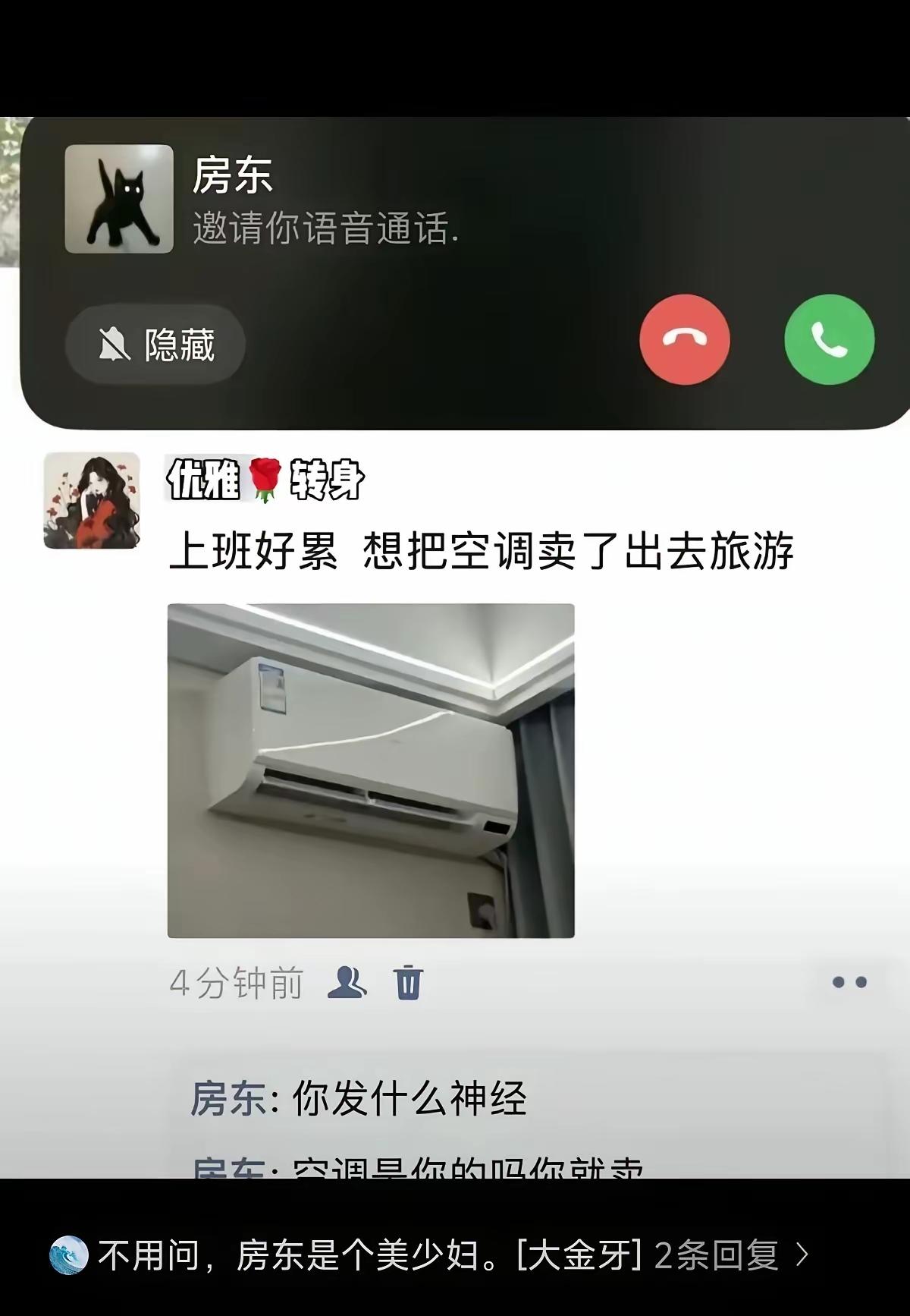 第一次见让房东这么紧张的。