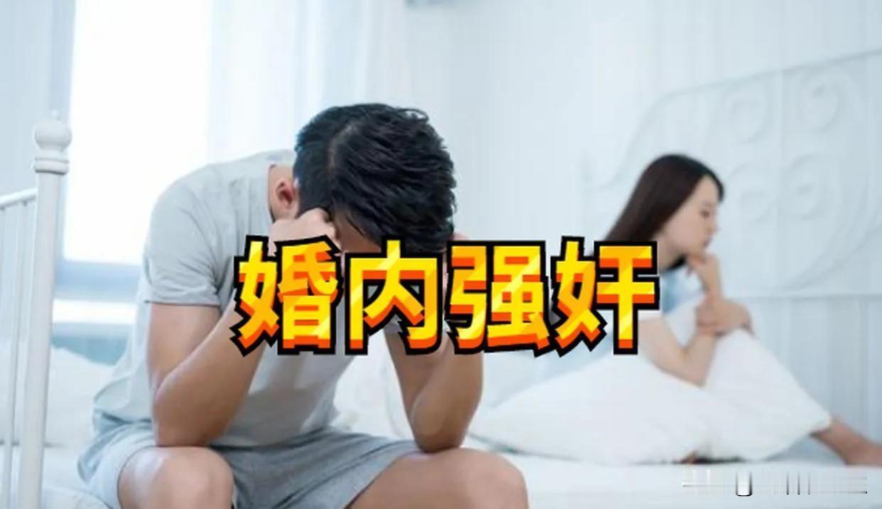 怎样降低婚内强奸指控风险在婚姻关系中，降低被指控“婚内强奸”的风险需要从法律